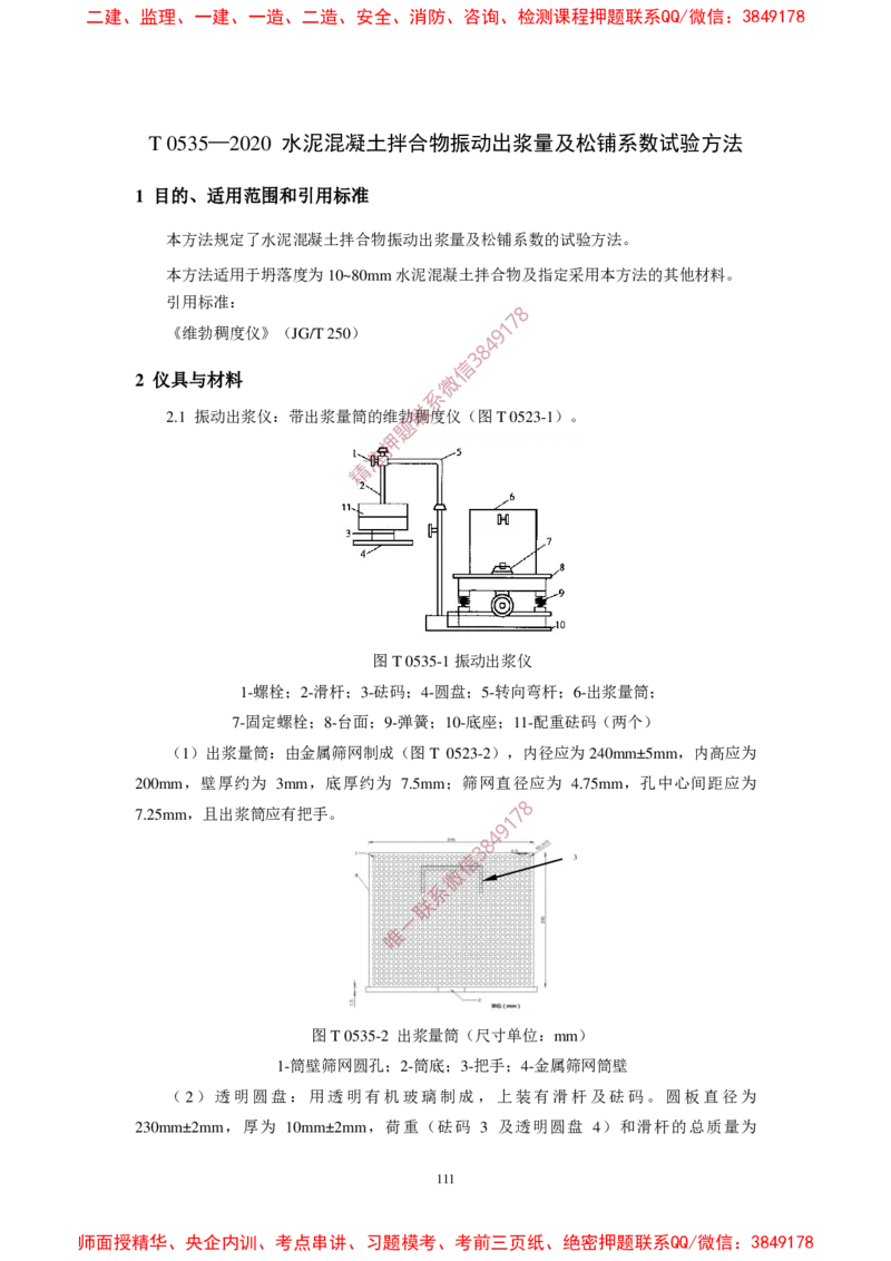 JTG3420-2020公路工程水泥及水泥混凝土试验规程(1)_2026年一级建造师_2026年一建民航_2025年一建民航SVIP_02-基础精讲✿高端面授✿深度强化_05-民航《教材精讲班》柚子SMR推荐