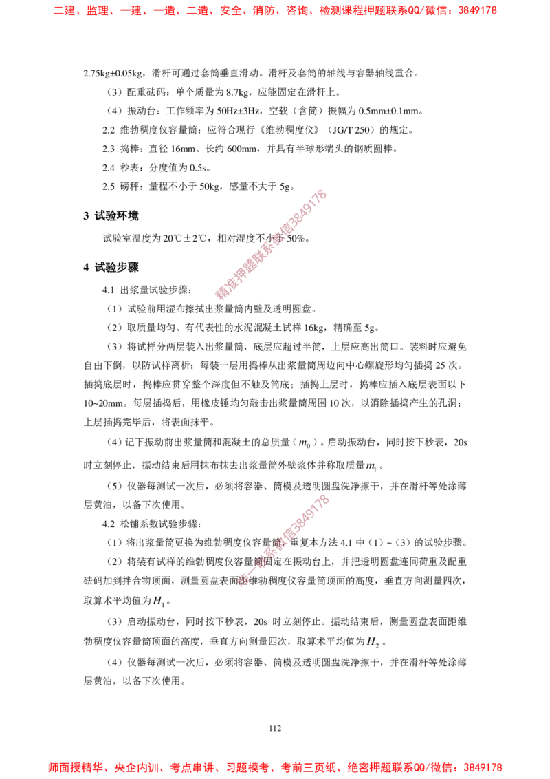 JTG3420-2020公路工程水泥及水泥混凝土试验规程(1)_2026年一级建造师_2026年一建民航_2025年一建民航SVIP_02-基础精讲✿高端面授✿深度强化_05-民航《教材精讲班》柚子SMR推荐