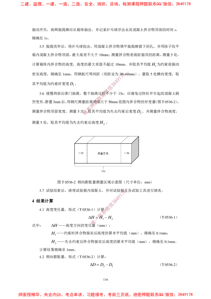 JTG3420-2020公路工程水泥及水泥混凝土试验规程(1)_2026年一级建造师_2026年一建民航_2025年一建民航SVIP_02-基础精讲✿高端面授✿深度强化_05-民航《教材精讲班》柚子SMR推荐