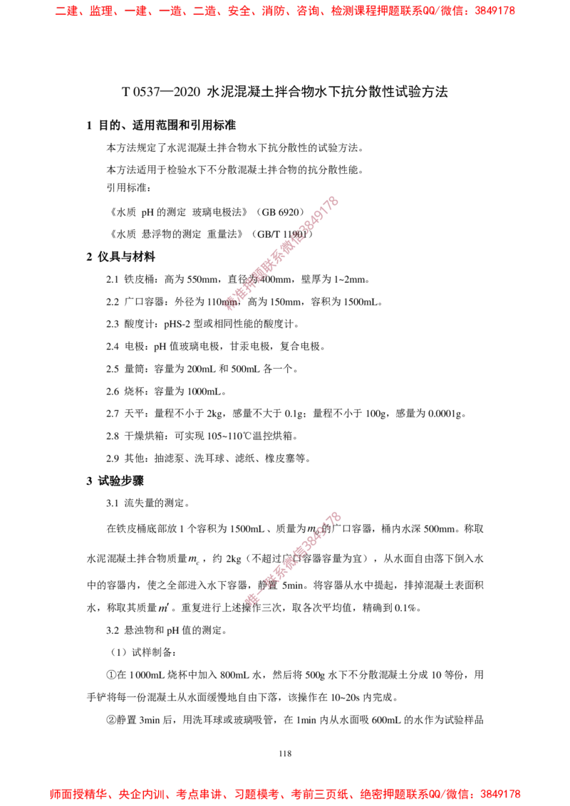 JTG3420-2020公路工程水泥及水泥混凝土试验规程(1)_2026年一级建造师_2026年一建民航_2025年一建民航SVIP_02-基础精讲✿高端面授✿深度强化_05-民航《教材精讲班》柚子SMR推荐