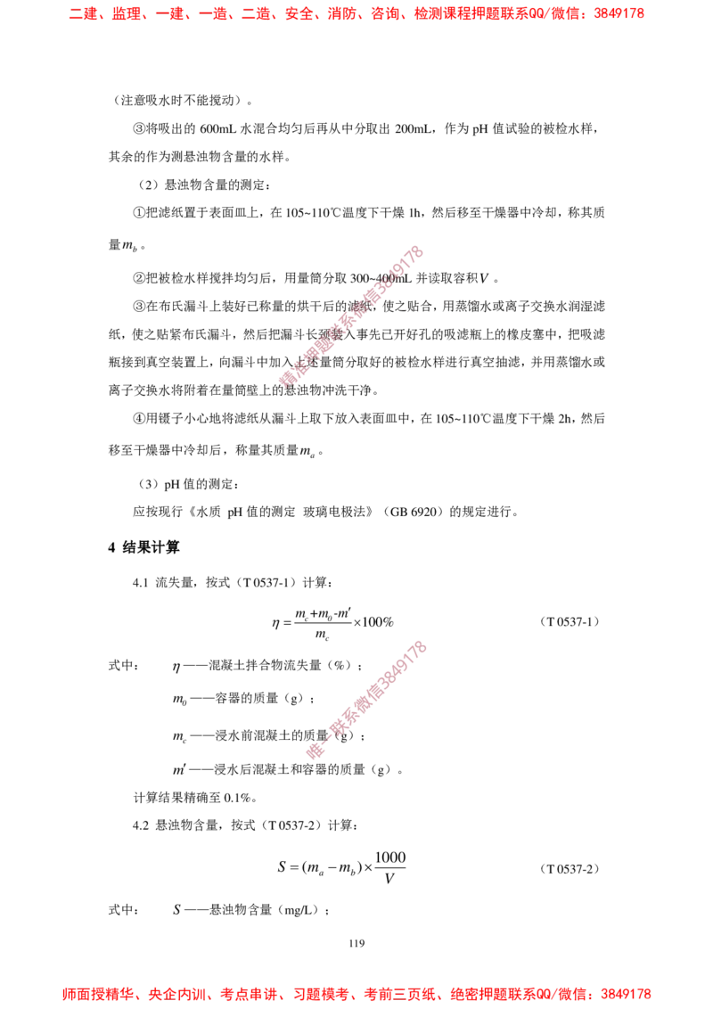 JTG3420-2020公路工程水泥及水泥混凝土试验规程(1)_2026年一级建造师_2026年一建民航_2025年一建民航SVIP_02-基础精讲✿高端面授✿深度强化_05-民航《教材精讲班》柚子SMR推荐