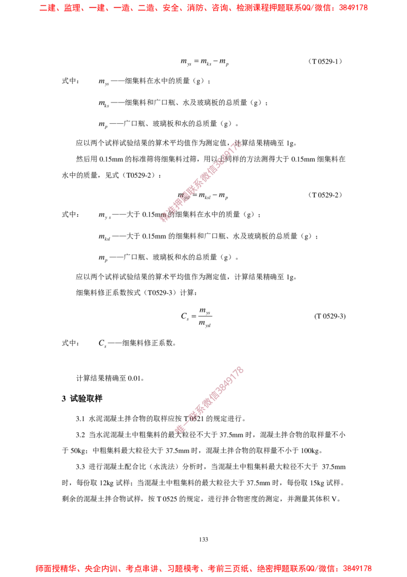 JTG3420-2020公路工程水泥及水泥混凝土试验规程(1)_2026年一级建造师_2026年一建民航_2025年一建民航SVIP_02-基础精讲✿高端面授✿深度强化_05-民航《教材精讲班》柚子SMR推荐