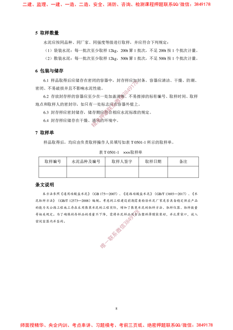 JTG3420-2020公路工程水泥及水泥混凝土试验规程(1)_2026年一级建造师_2026年一建民航_2025年一建民航SVIP_02-基础精讲✿高端面授✿深度强化_05-民航《教材精讲班》柚子SMR推荐