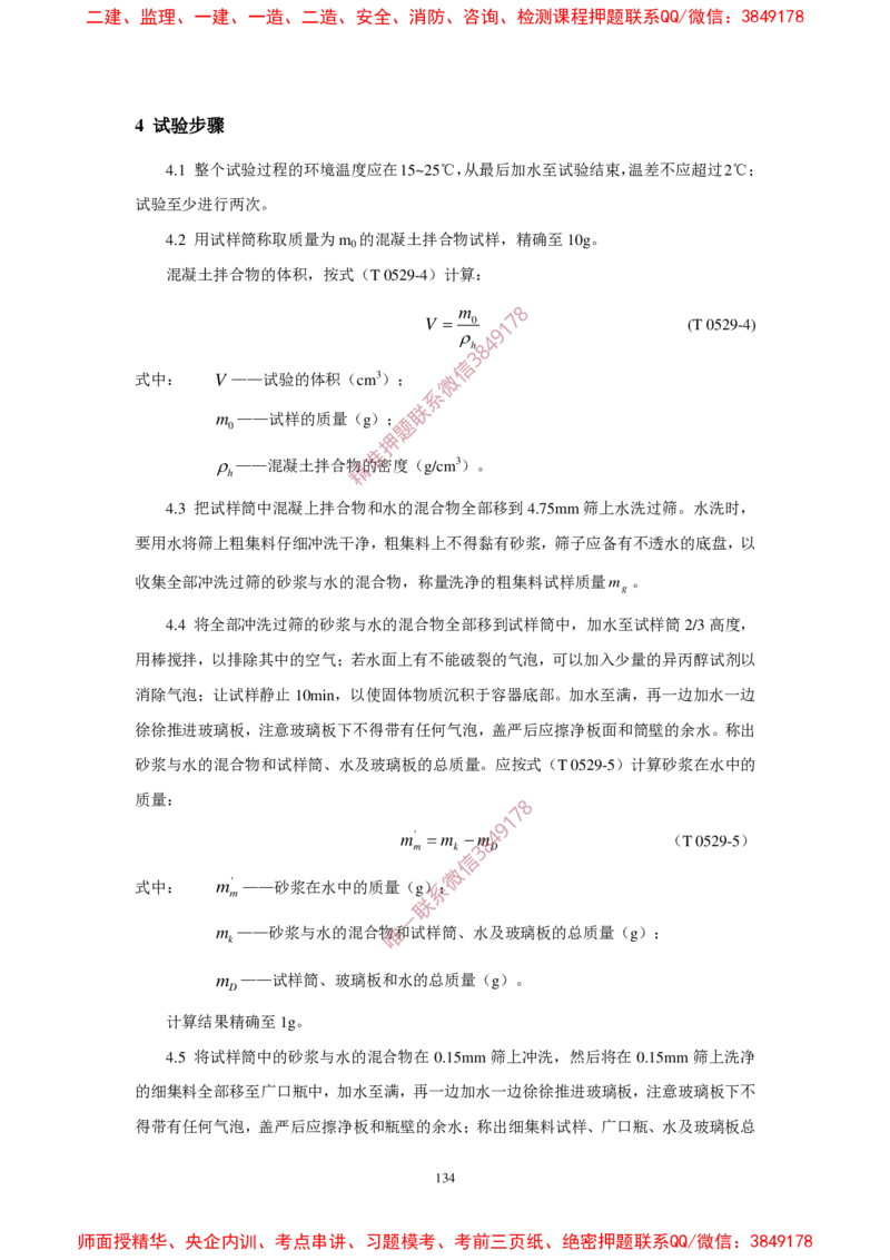 JTG3420-2020公路工程水泥及水泥混凝土试验规程(1)_2026年一级建造师_2026年一建民航_2025年一建民航SVIP_02-基础精讲✿高端面授✿深度强化_05-民航《教材精讲班》柚子SMR推荐