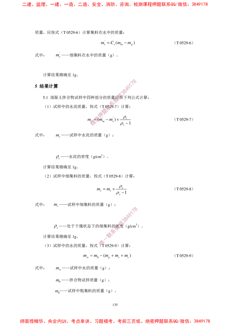 JTG3420-2020公路工程水泥及水泥混凝土试验规程(1)_2026年一级建造师_2026年一建民航_2025年一建民航SVIP_02-基础精讲✿高端面授✿深度强化_05-民航《教材精讲班》柚子SMR推荐