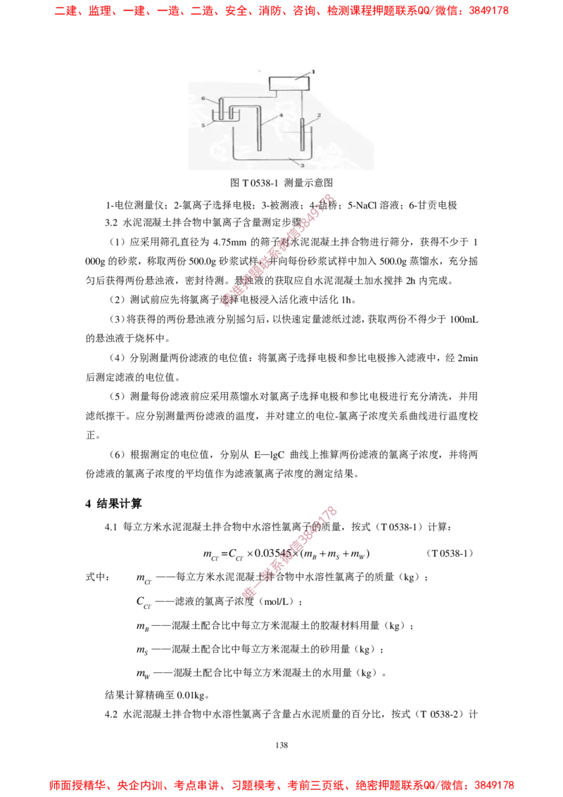 JTG3420-2020公路工程水泥及水泥混凝土试验规程(1)_2026年一级建造师_2026年一建民航_2025年一建民航SVIP_02-基础精讲✿高端面授✿深度强化_05-民航《教材精讲班》柚子SMR推荐