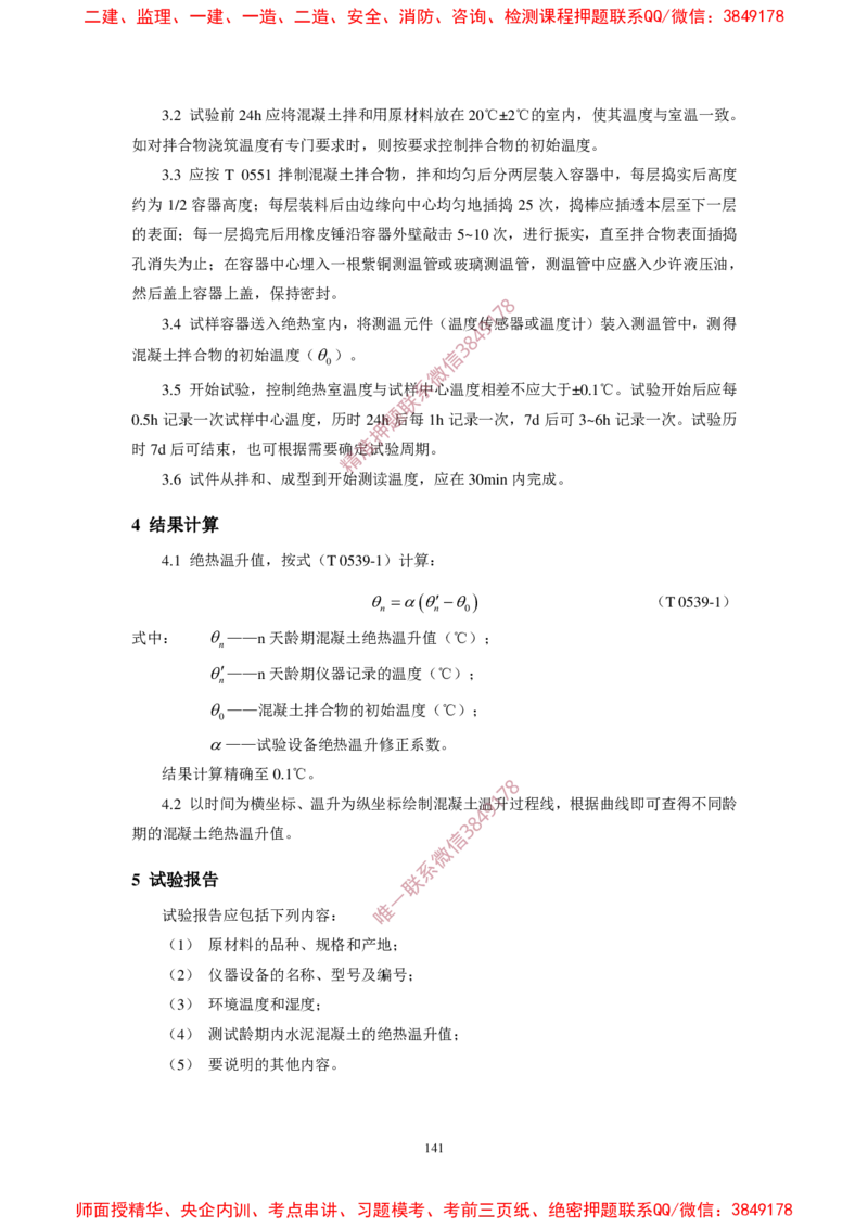 JTG3420-2020公路工程水泥及水泥混凝土试验规程(1)_2026年一级建造师_2026年一建民航_2025年一建民航SVIP_02-基础精讲✿高端面授✿深度强化_05-民航《教材精讲班》柚子SMR推荐