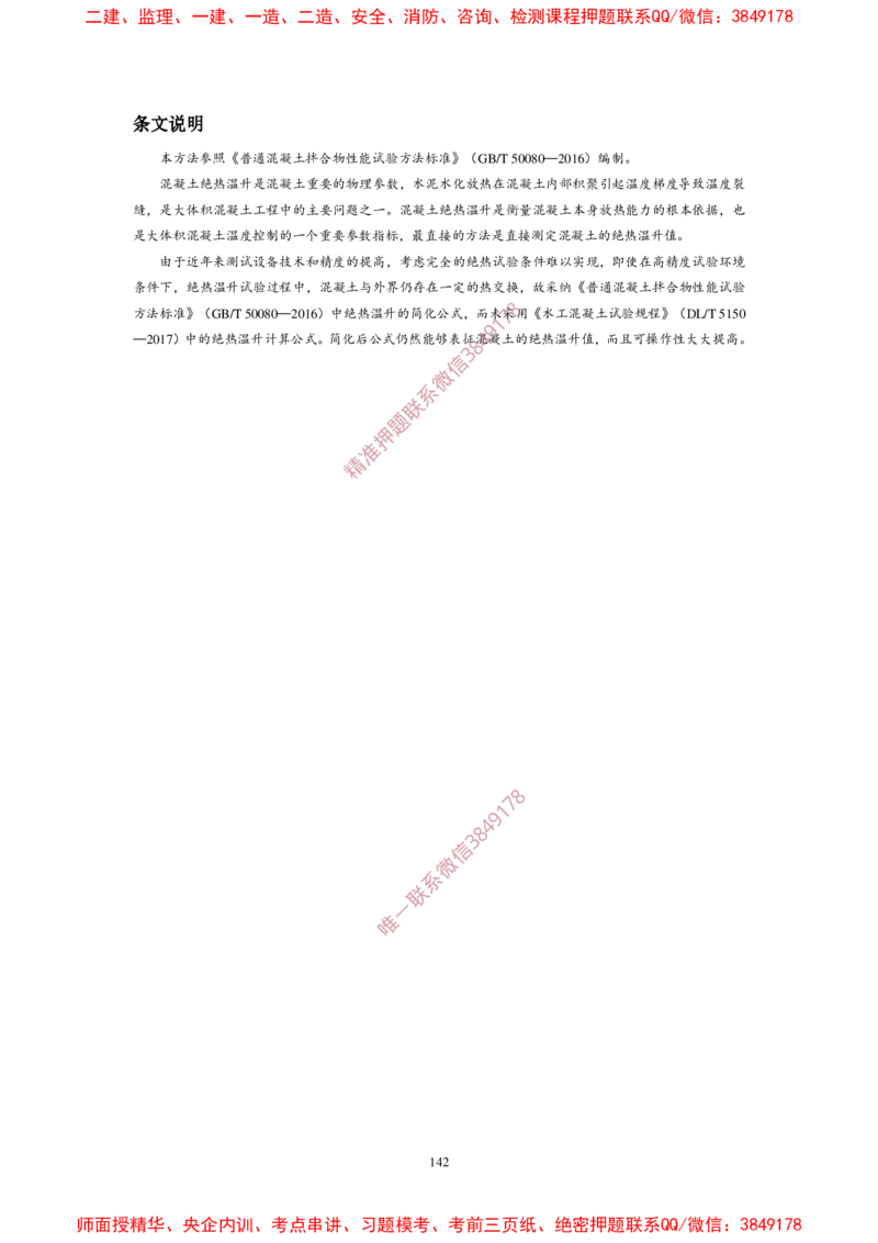 JTG3420-2020公路工程水泥及水泥混凝土试验规程(1)_2026年一级建造师_2026年一建民航_2025年一建民航SVIP_02-基础精讲✿高端面授✿深度强化_05-民航《教材精讲班》柚子SMR推荐