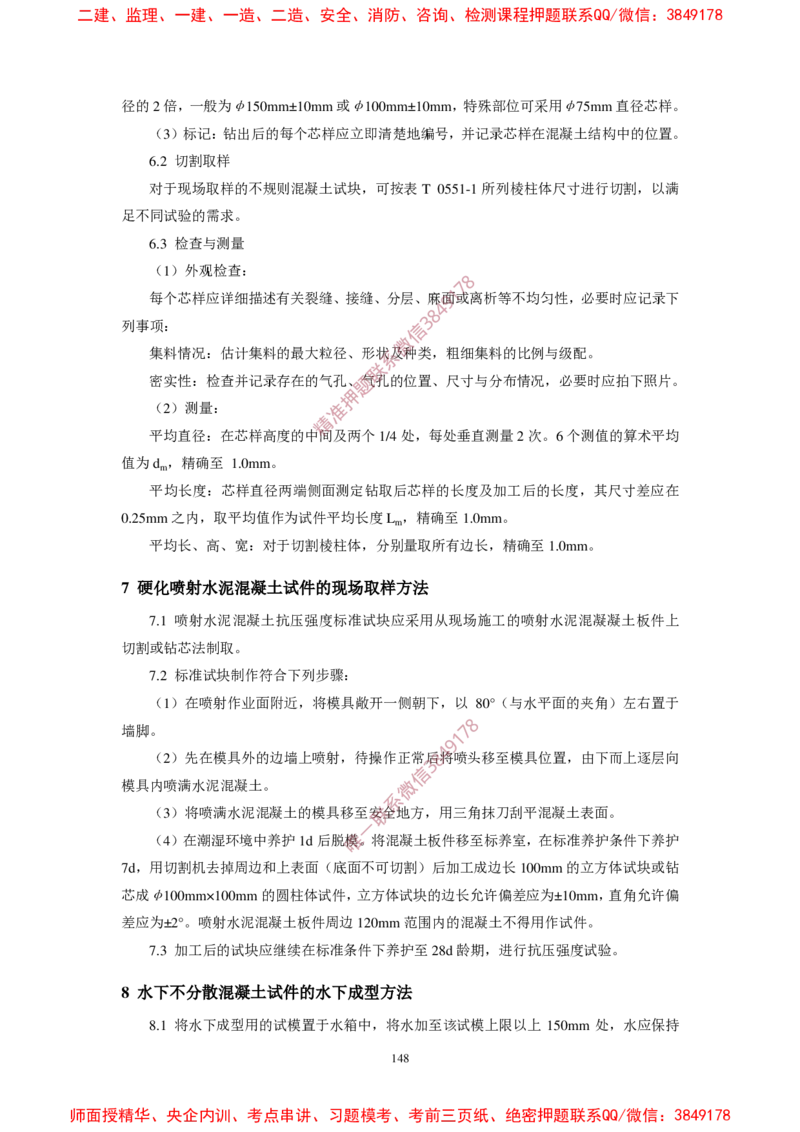 JTG3420-2020公路工程水泥及水泥混凝土试验规程(1)_2026年一级建造师_2026年一建民航_2025年一建民航SVIP_02-基础精讲✿高端面授✿深度强化_05-民航《教材精讲班》柚子SMR推荐