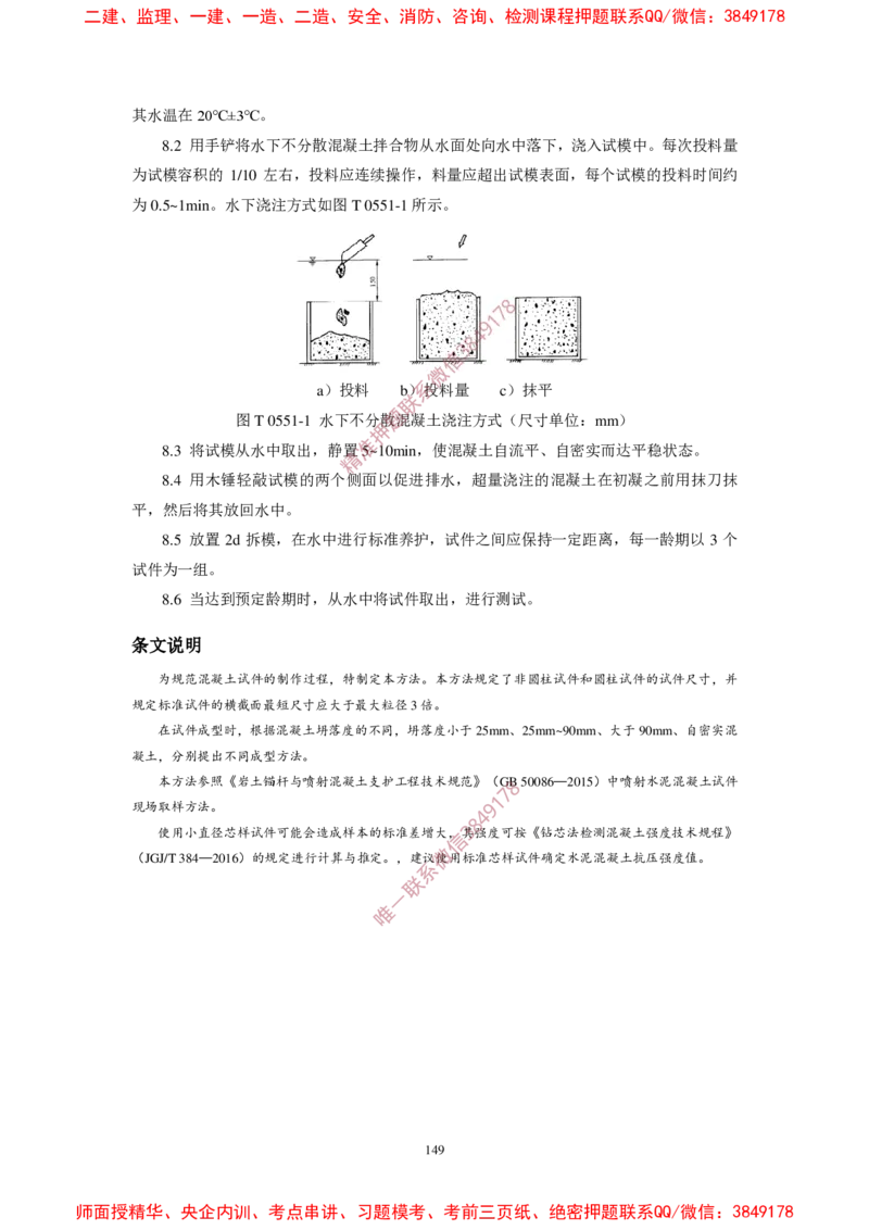 JTG3420-2020公路工程水泥及水泥混凝土试验规程(1)_2026年一级建造师_2026年一建民航_2025年一建民航SVIP_02-基础精讲✿高端面授✿深度强化_05-民航《教材精讲班》柚子SMR推荐