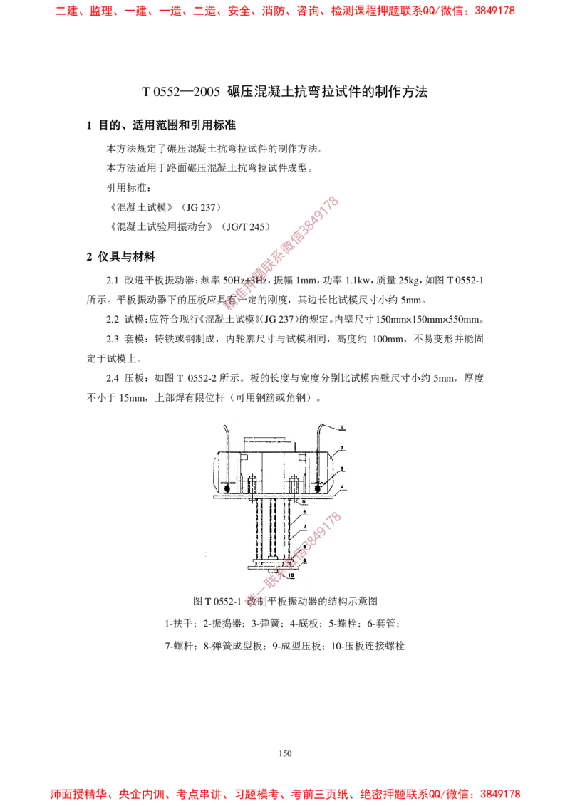 JTG3420-2020公路工程水泥及水泥混凝土试验规程(1)_2026年一级建造师_2026年一建民航_2025年一建民航SVIP_02-基础精讲✿高端面授✿深度强化_05-民航《教材精讲班》柚子SMR推荐