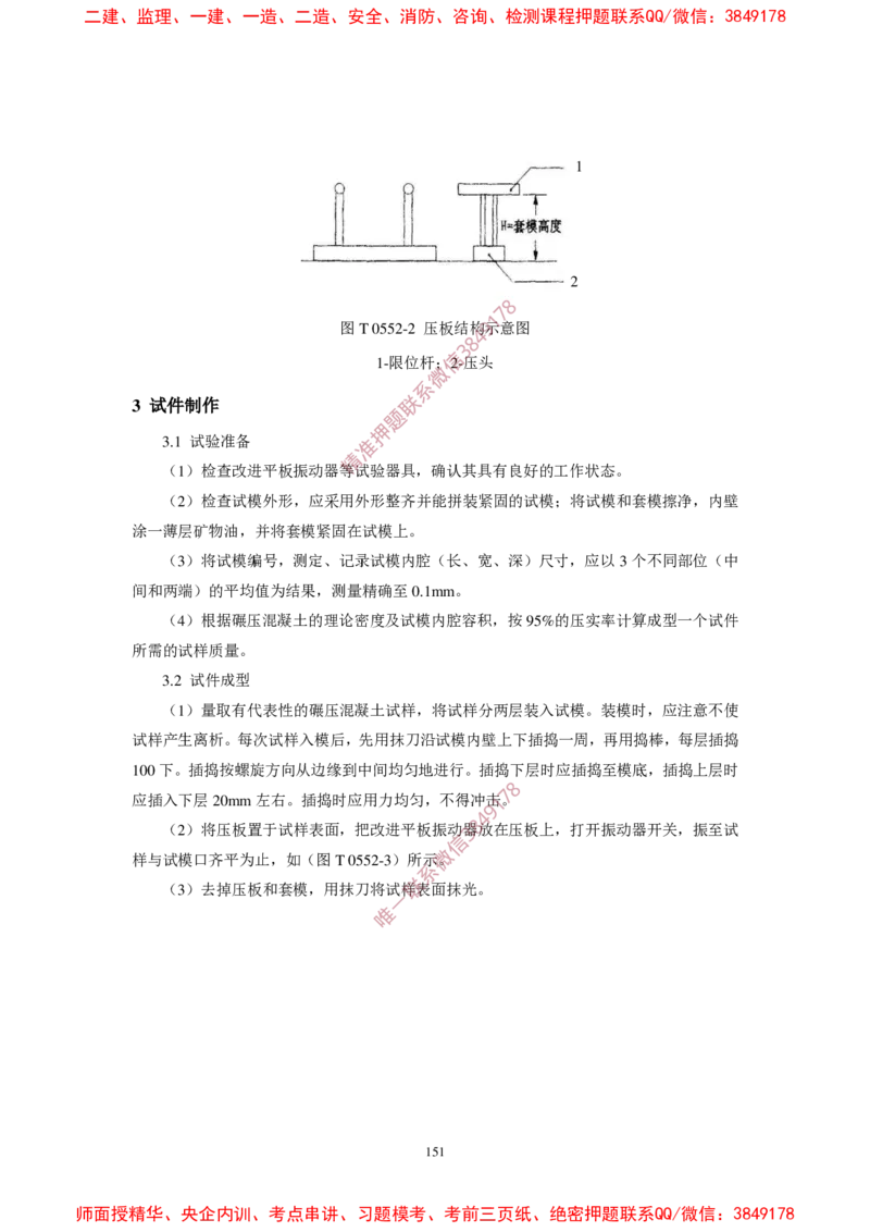 JTG3420-2020公路工程水泥及水泥混凝土试验规程(1)_2026年一级建造师_2026年一建民航_2025年一建民航SVIP_02-基础精讲✿高端面授✿深度强化_05-民航《教材精讲班》柚子SMR推荐