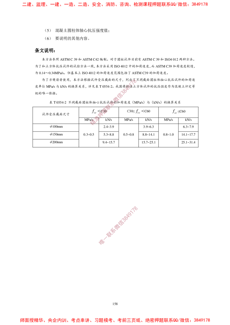 JTG3420-2020公路工程水泥及水泥混凝土试验规程(1)_2026年一级建造师_2026年一建民航_2025年一建民航SVIP_02-基础精讲✿高端面授✿深度强化_05-民航《教材精讲班》柚子SMR推荐