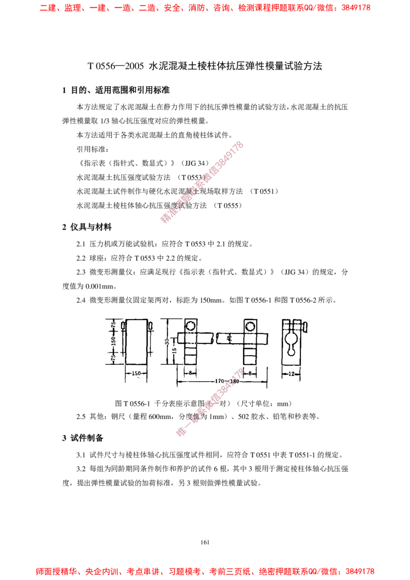 JTG3420-2020公路工程水泥及水泥混凝土试验规程(1)_2026年一级建造师_2026年一建民航_2025年一建民航SVIP_02-基础精讲✿高端面授✿深度强化_05-民航《教材精讲班》柚子SMR推荐
