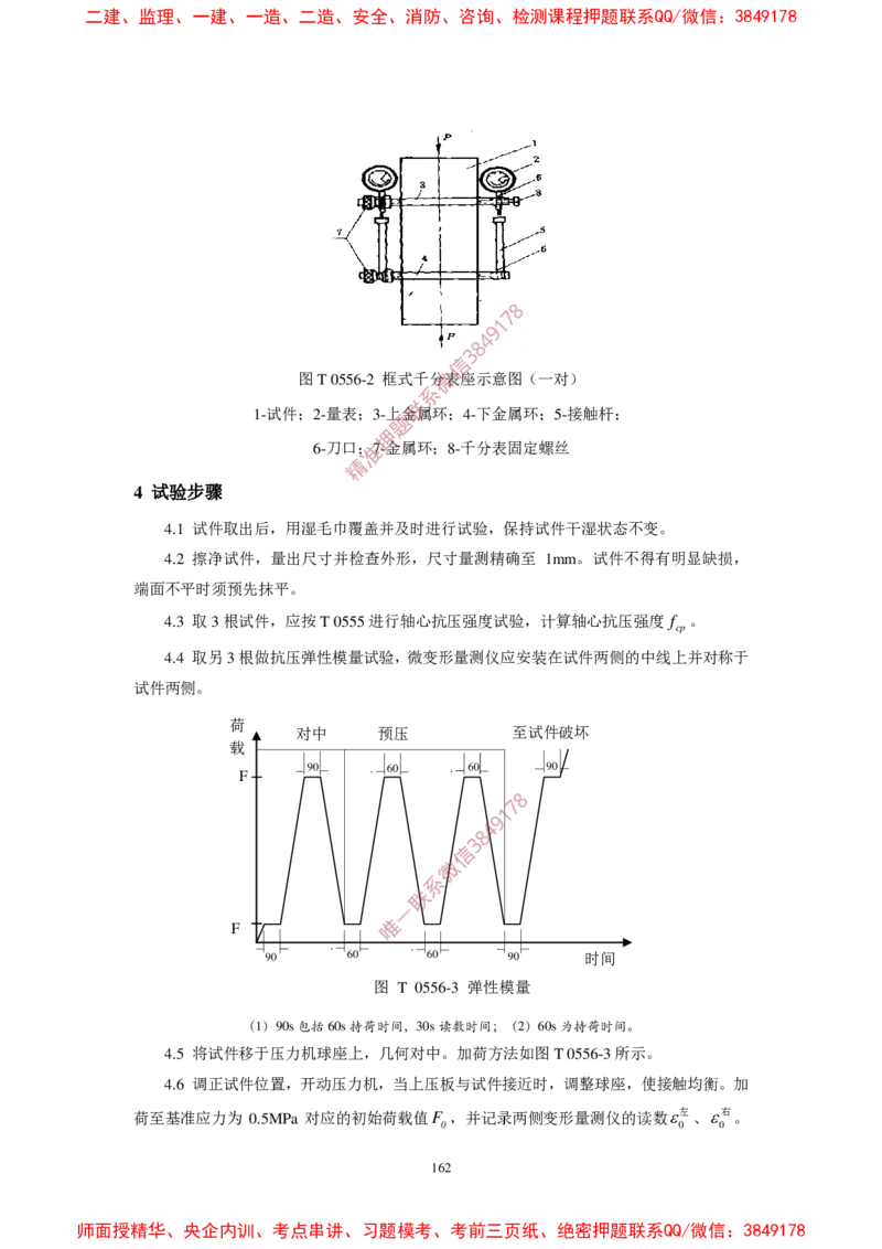 JTG3420-2020公路工程水泥及水泥混凝土试验规程(1)_2026年一级建造师_2026年一建民航_2025年一建民航SVIP_02-基础精讲✿高端面授✿深度强化_05-民航《教材精讲班》柚子SMR推荐
