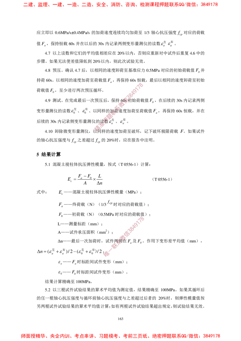 JTG3420-2020公路工程水泥及水泥混凝土试验规程(1)_2026年一级建造师_2026年一建民航_2025年一建民航SVIP_02-基础精讲✿高端面授✿深度强化_05-民航《教材精讲班》柚子SMR推荐