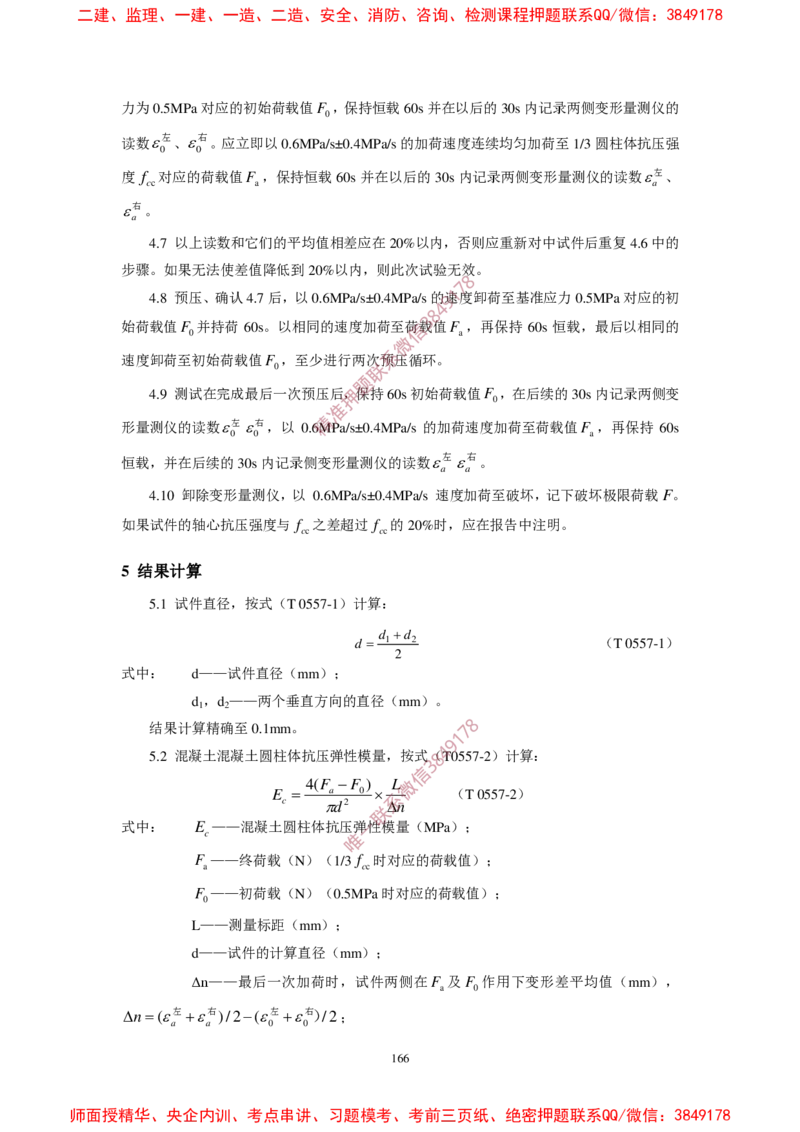 JTG3420-2020公路工程水泥及水泥混凝土试验规程(1)_2026年一级建造师_2026年一建民航_2025年一建民航SVIP_02-基础精讲✿高端面授✿深度强化_05-民航《教材精讲班》柚子SMR推荐