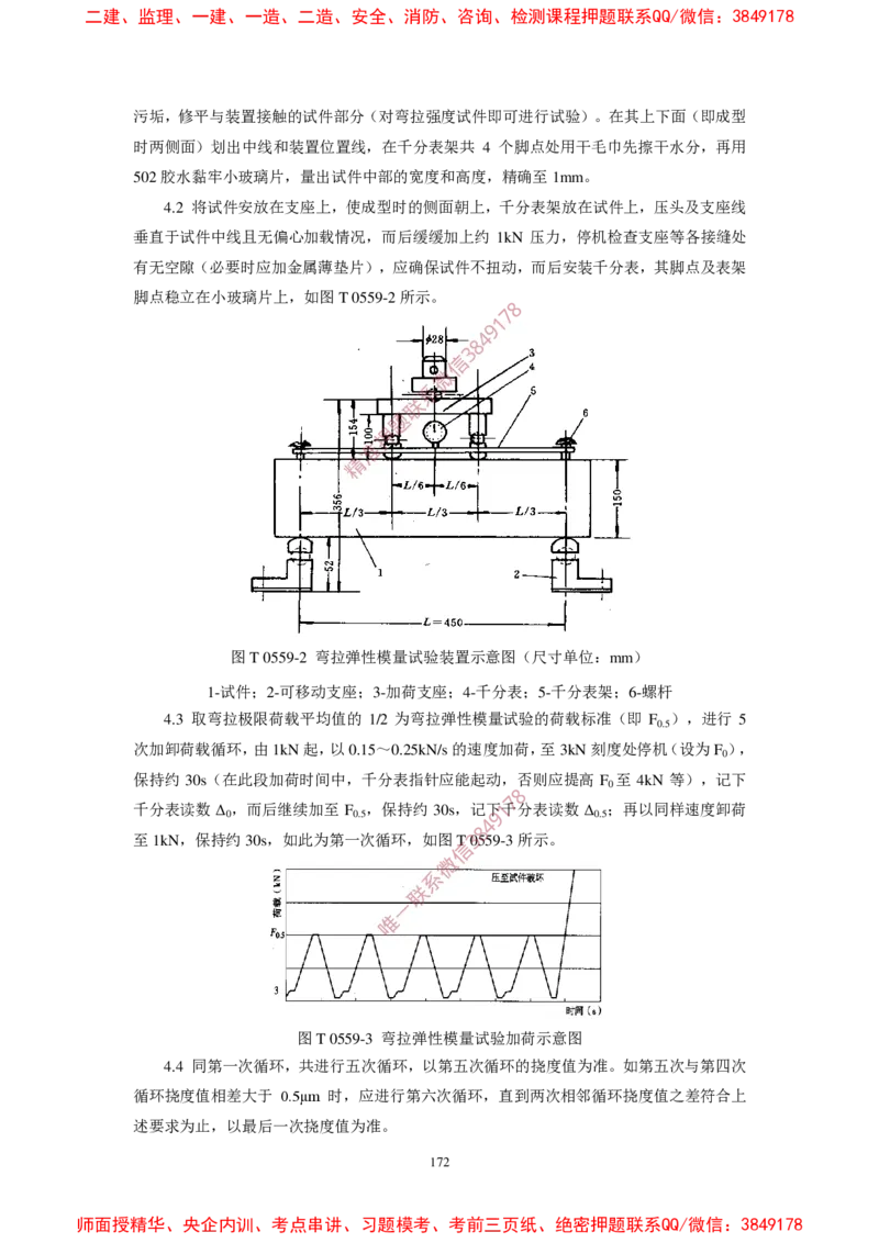 JTG3420-2020公路工程水泥及水泥混凝土试验规程(1)_2026年一级建造师_2026年一建民航_2025年一建民航SVIP_02-基础精讲✿高端面授✿深度强化_05-民航《教材精讲班》柚子SMR推荐