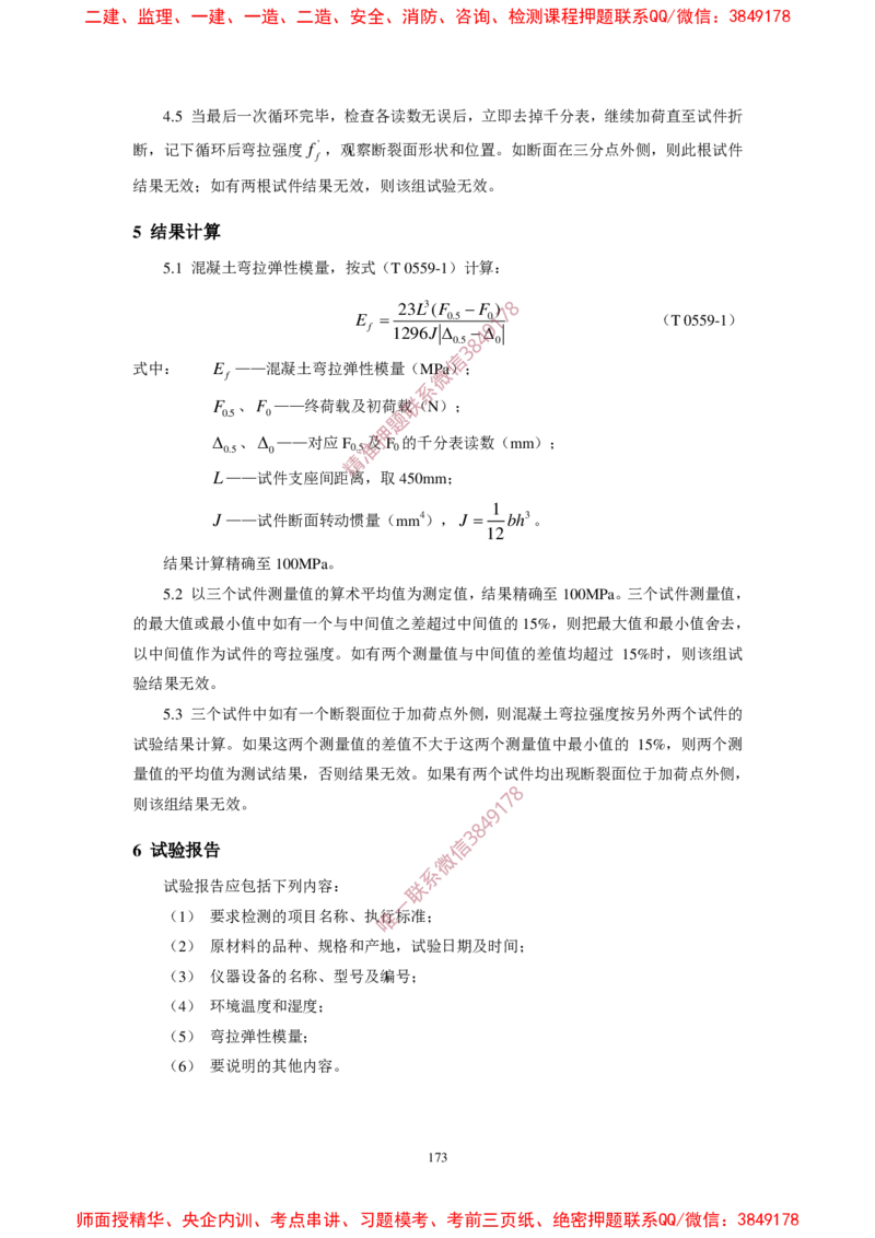 JTG3420-2020公路工程水泥及水泥混凝土试验规程(1)_2026年一级建造师_2026年一建民航_2025年一建民航SVIP_02-基础精讲✿高端面授✿深度强化_05-民航《教材精讲班》柚子SMR推荐