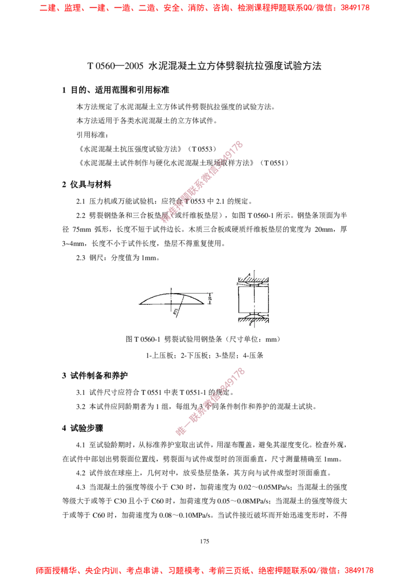 JTG3420-2020公路工程水泥及水泥混凝土试验规程(1)_2026年一级建造师_2026年一建民航_2025年一建民航SVIP_02-基础精讲✿高端面授✿深度强化_05-民航《教材精讲班》柚子SMR推荐