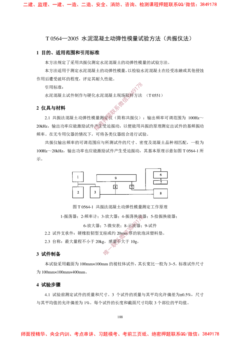 JTG3420-2020公路工程水泥及水泥混凝土试验规程(1)_2026年一级建造师_2026年一建民航_2025年一建民航SVIP_02-基础精讲✿高端面授✿深度强化_05-民航《教材精讲班》柚子SMR推荐