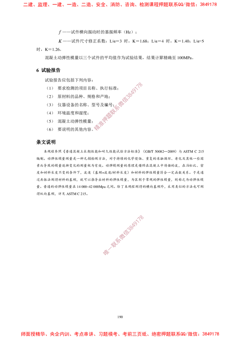JTG3420-2020公路工程水泥及水泥混凝土试验规程(1)_2026年一级建造师_2026年一建民航_2025年一建民航SVIP_02-基础精讲✿高端面授✿深度强化_05-民航《教材精讲班》柚子SMR推荐
