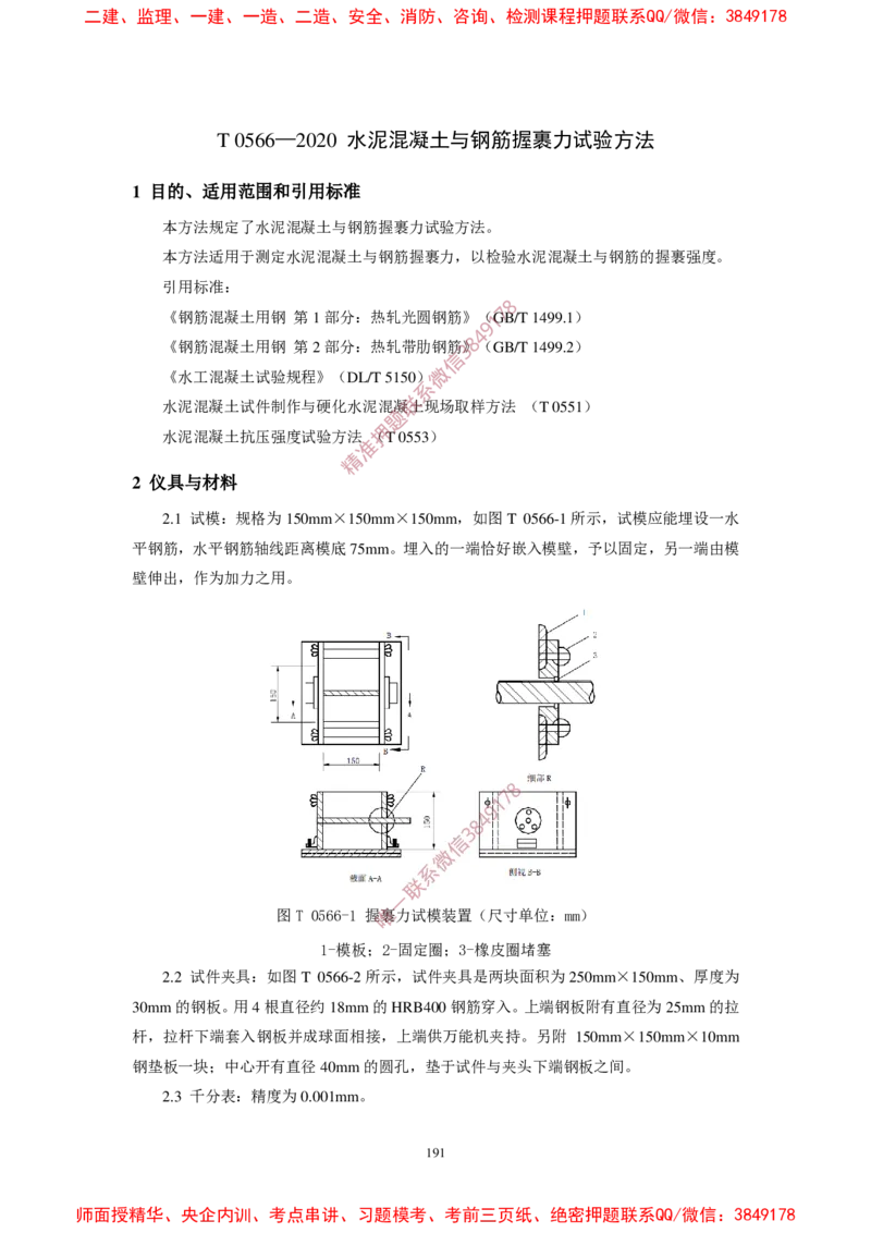 JTG3420-2020公路工程水泥及水泥混凝土试验规程(1)_2026年一级建造师_2026年一建民航_2025年一建民航SVIP_02-基础精讲✿高端面授✿深度强化_05-民航《教材精讲班》柚子SMR推荐