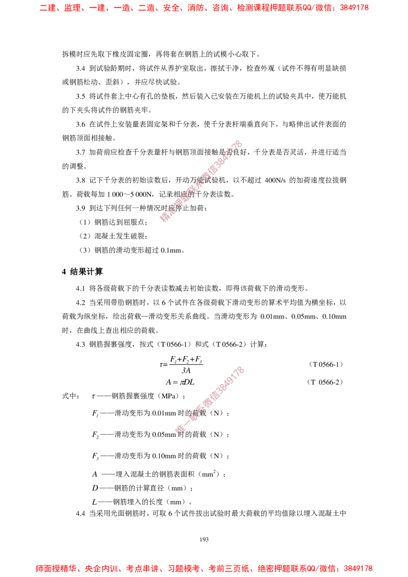 JTG3420-2020公路工程水泥及水泥混凝土试验规程(1)_2026年一级建造师_2026年一建民航_2025年一建民航SVIP_02-基础精讲✿高端面授✿深度强化_05-民航《教材精讲班》柚子SMR推荐