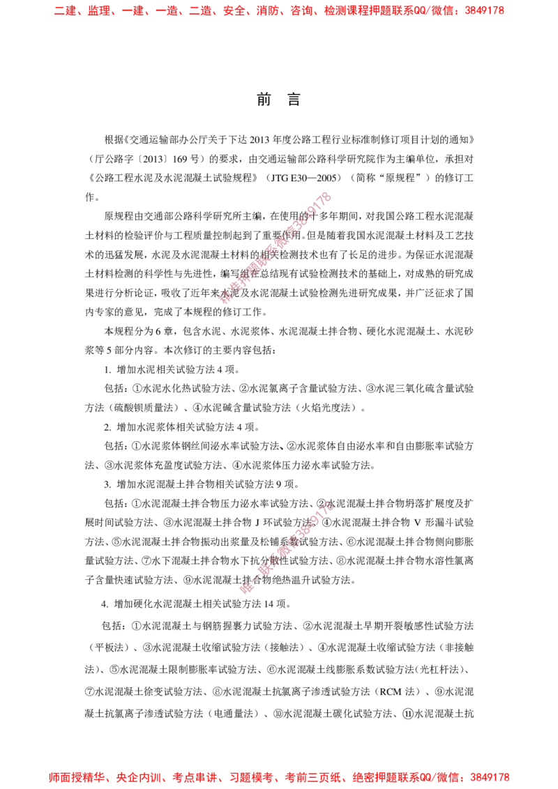 JTG3420-2020公路工程水泥及水泥混凝土试验规程(1)_2026年一级建造师_2026年一建民航_2025年一建民航SVIP_02-基础精讲✿高端面授✿深度强化_05-民航《教材精讲班》柚子SMR推荐