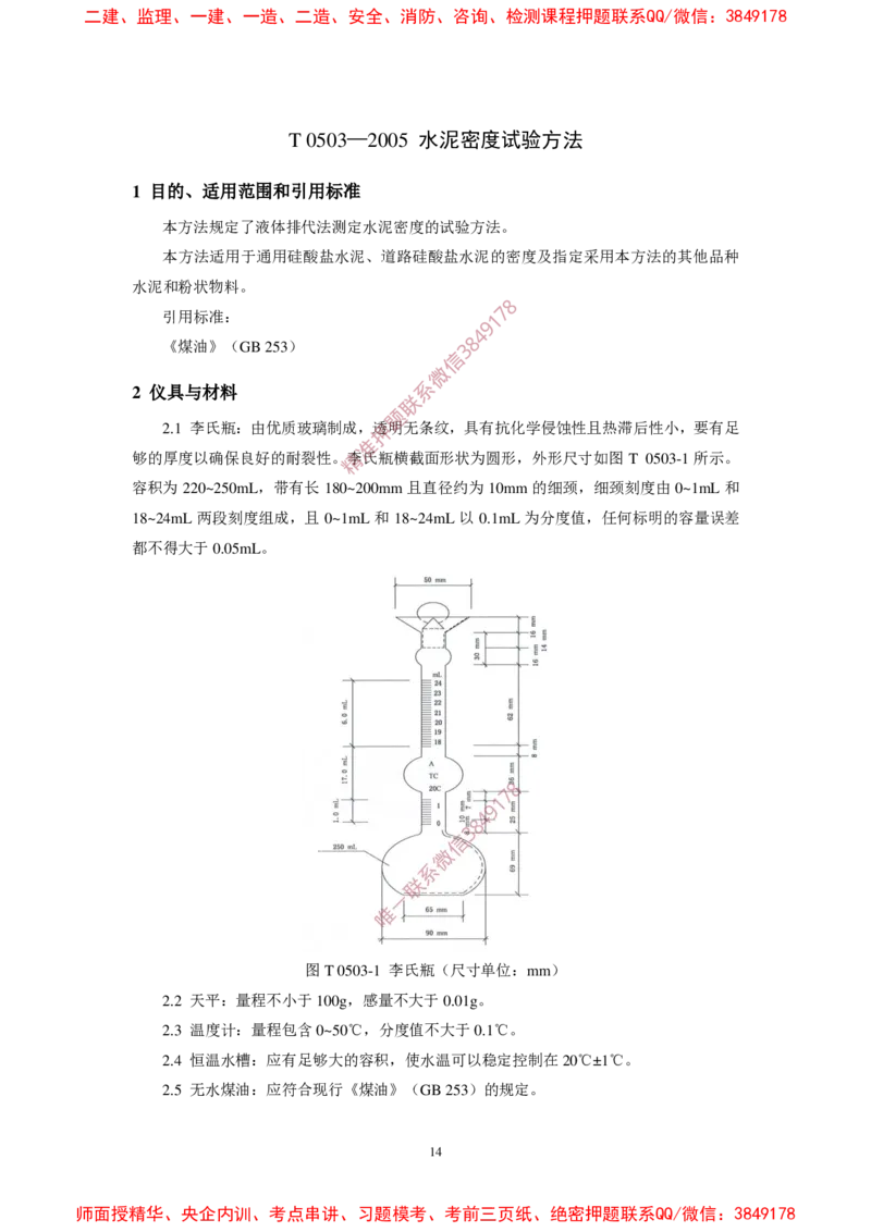 JTG3420-2020公路工程水泥及水泥混凝土试验规程(1)_2026年一级建造师_2026年一建民航_2025年一建民航SVIP_02-基础精讲✿高端面授✿深度强化_05-民航《教材精讲班》柚子SMR推荐