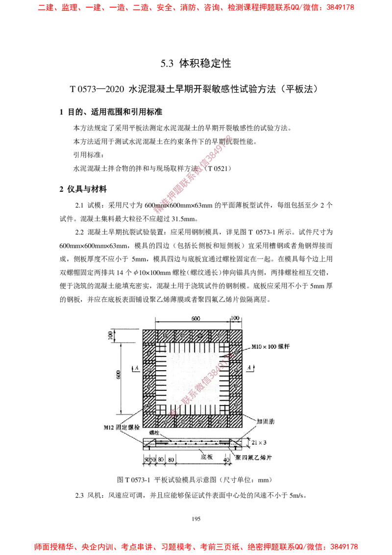 JTG3420-2020公路工程水泥及水泥混凝土试验规程(1)_2026年一级建造师_2026年一建民航_2025年一建民航SVIP_02-基础精讲✿高端面授✿深度强化_05-民航《教材精讲班》柚子SMR推荐