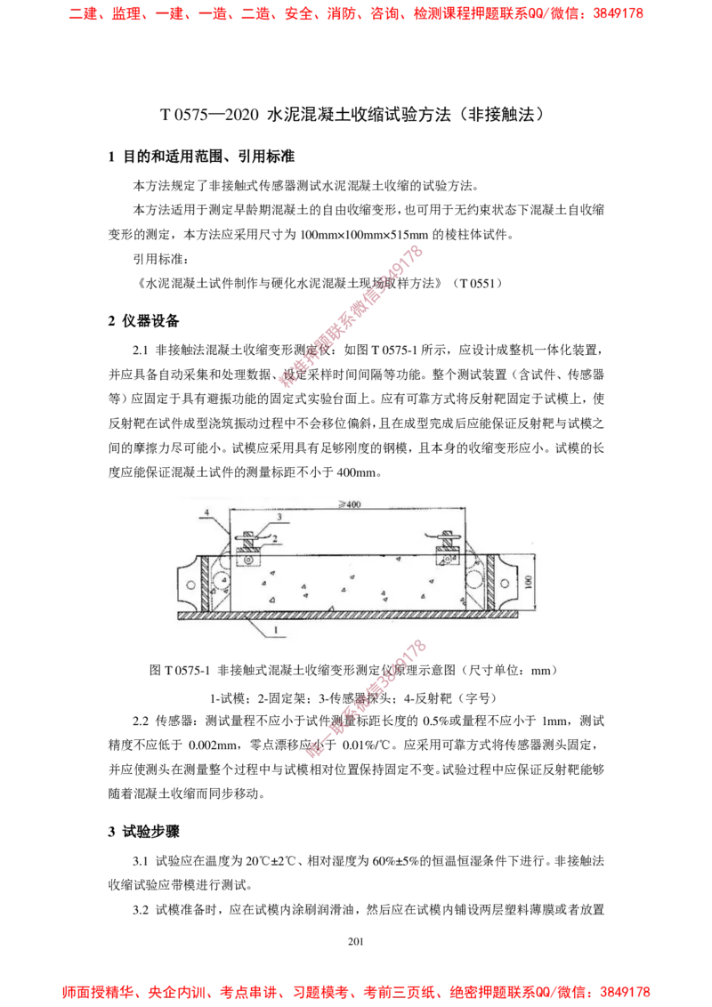 JTG3420-2020公路工程水泥及水泥混凝土试验规程(1)_2026年一级建造师_2026年一建民航_2025年一建民航SVIP_02-基础精讲✿高端面授✿深度强化_05-民航《教材精讲班》柚子SMR推荐