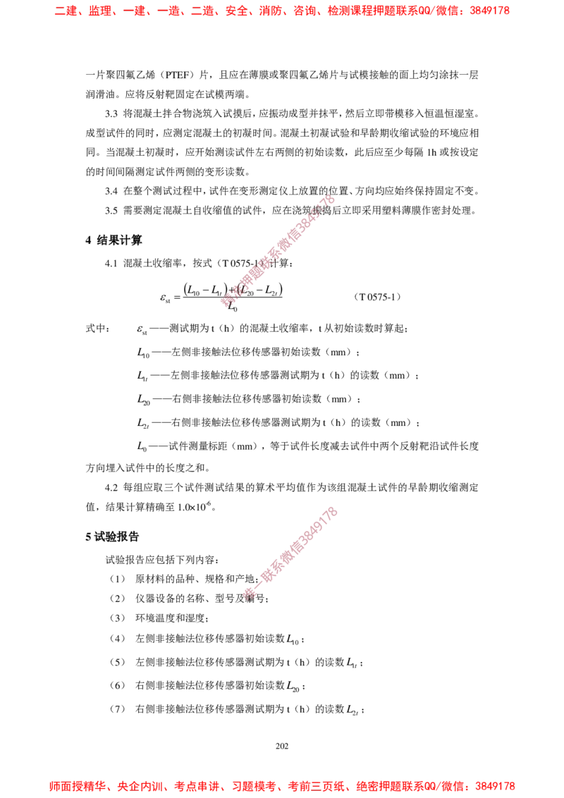 JTG3420-2020公路工程水泥及水泥混凝土试验规程(1)_2026年一级建造师_2026年一建民航_2025年一建民航SVIP_02-基础精讲✿高端面授✿深度强化_05-民航《教材精讲班》柚子SMR推荐