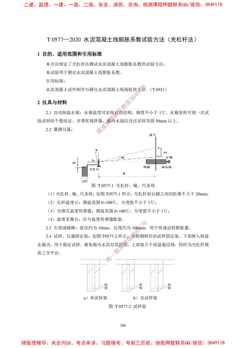JTG3420-2020公路工程水泥及水泥混凝土试验规程(1)_2026年一级建造师_2026年一建民航_2025年一建民航SVIP_02-基础精讲✿高端面授✿深度强化_05-民航《教材精讲班》柚子SMR推荐