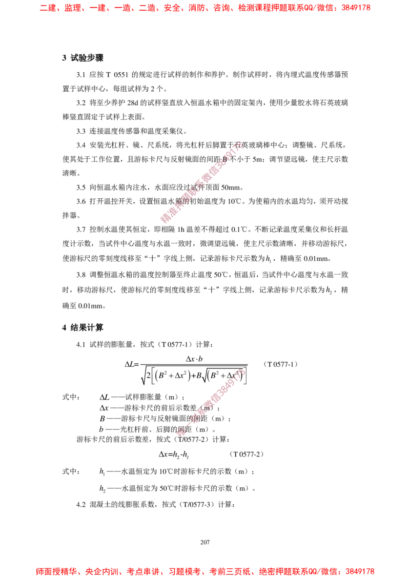 JTG3420-2020公路工程水泥及水泥混凝土试验规程(1)_2026年一级建造师_2026年一建民航_2025年一建民航SVIP_02-基础精讲✿高端面授✿深度强化_05-民航《教材精讲班》柚子SMR推荐