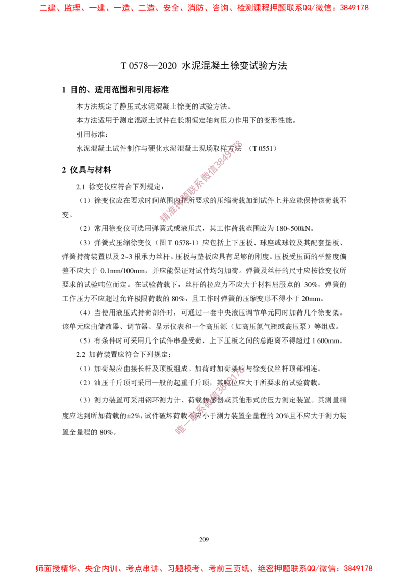 JTG3420-2020公路工程水泥及水泥混凝土试验规程(1)_2026年一级建造师_2026年一建民航_2025年一建民航SVIP_02-基础精讲✿高端面授✿深度强化_05-民航《教材精讲班》柚子SMR推荐