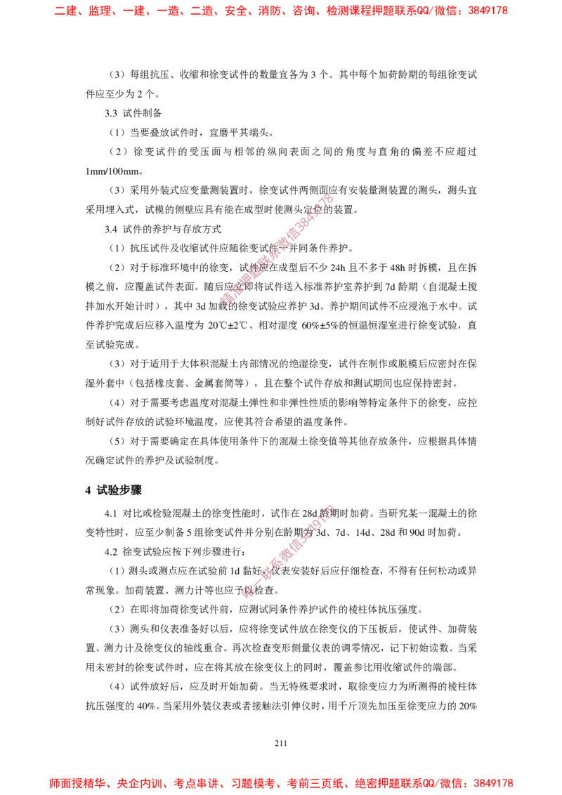 JTG3420-2020公路工程水泥及水泥混凝土试验规程(1)_2026年一级建造师_2026年一建民航_2025年一建民航SVIP_02-基础精讲✿高端面授✿深度强化_05-民航《教材精讲班》柚子SMR推荐