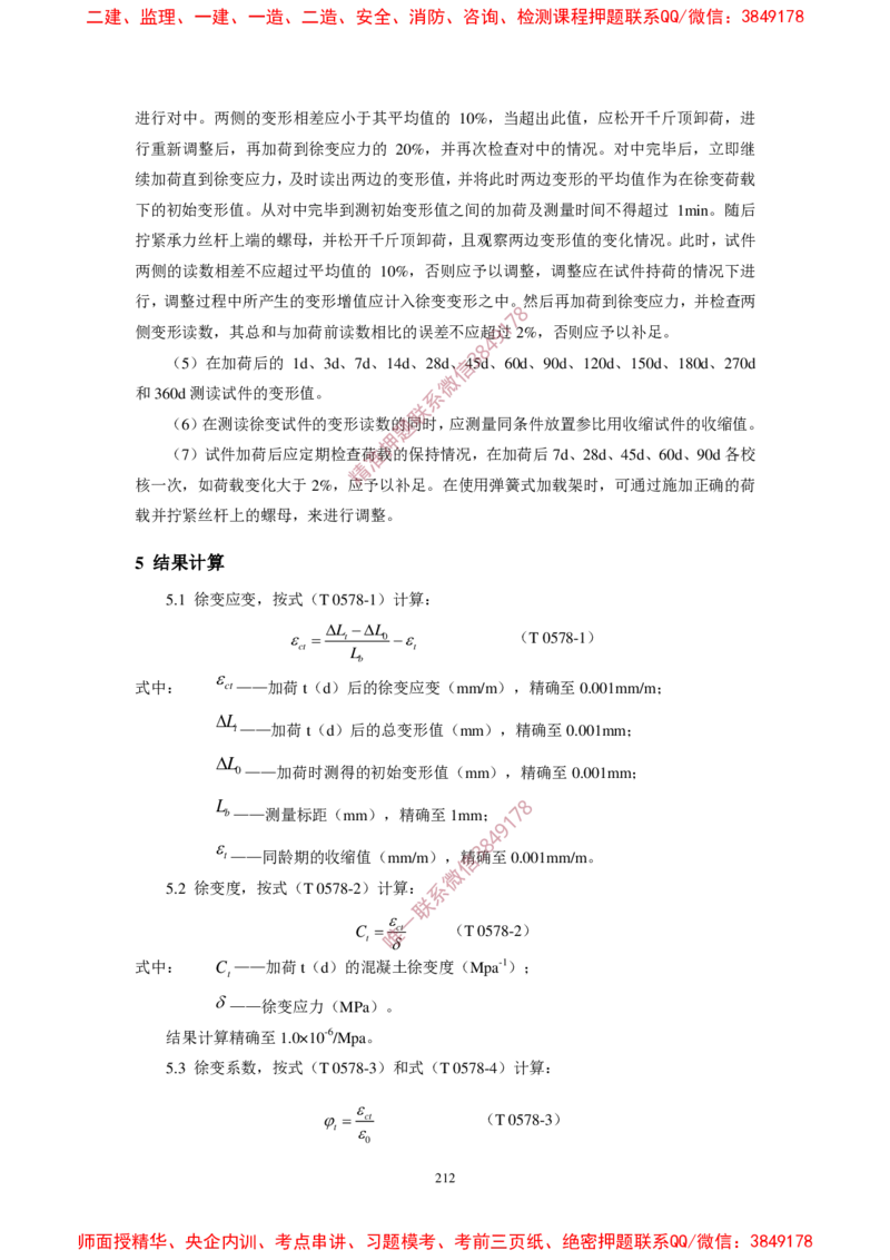 JTG3420-2020公路工程水泥及水泥混凝土试验规程(1)_2026年一级建造师_2026年一建民航_2025年一建民航SVIP_02-基础精讲✿高端面授✿深度强化_05-民航《教材精讲班》柚子SMR推荐