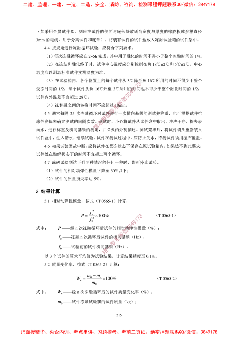 JTG3420-2020公路工程水泥及水泥混凝土试验规程(1)_2026年一级建造师_2026年一建民航_2025年一建民航SVIP_02-基础精讲✿高端面授✿深度强化_05-民航《教材精讲班》柚子SMR推荐