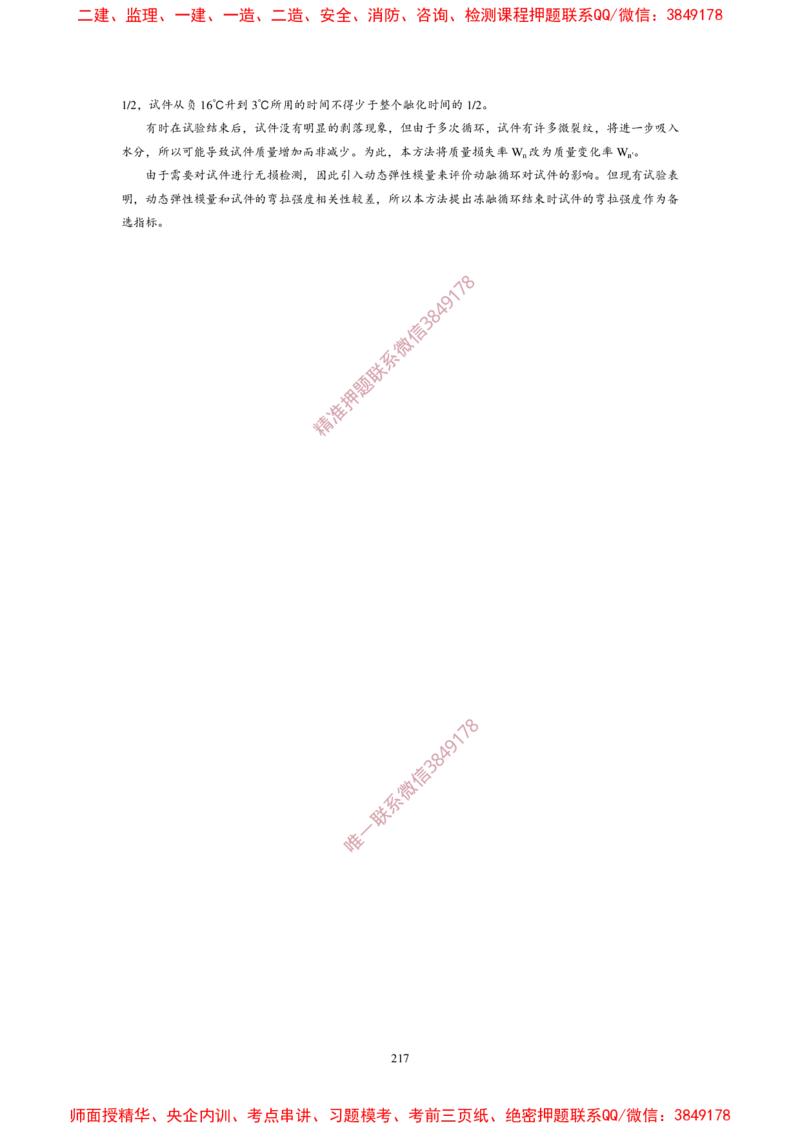 JTG3420-2020公路工程水泥及水泥混凝土试验规程(1)_2026年一级建造师_2026年一建民航_2025年一建民航SVIP_02-基础精讲✿高端面授✿深度强化_05-民航《教材精讲班》柚子SMR推荐