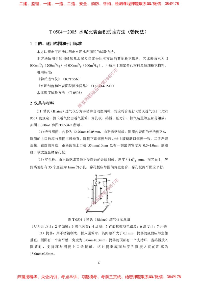JTG3420-2020公路工程水泥及水泥混凝土试验规程(1)_2026年一级建造师_2026年一建民航_2025年一建民航SVIP_02-基础精讲✿高端面授✿深度强化_05-民航《教材精讲班》柚子SMR推荐