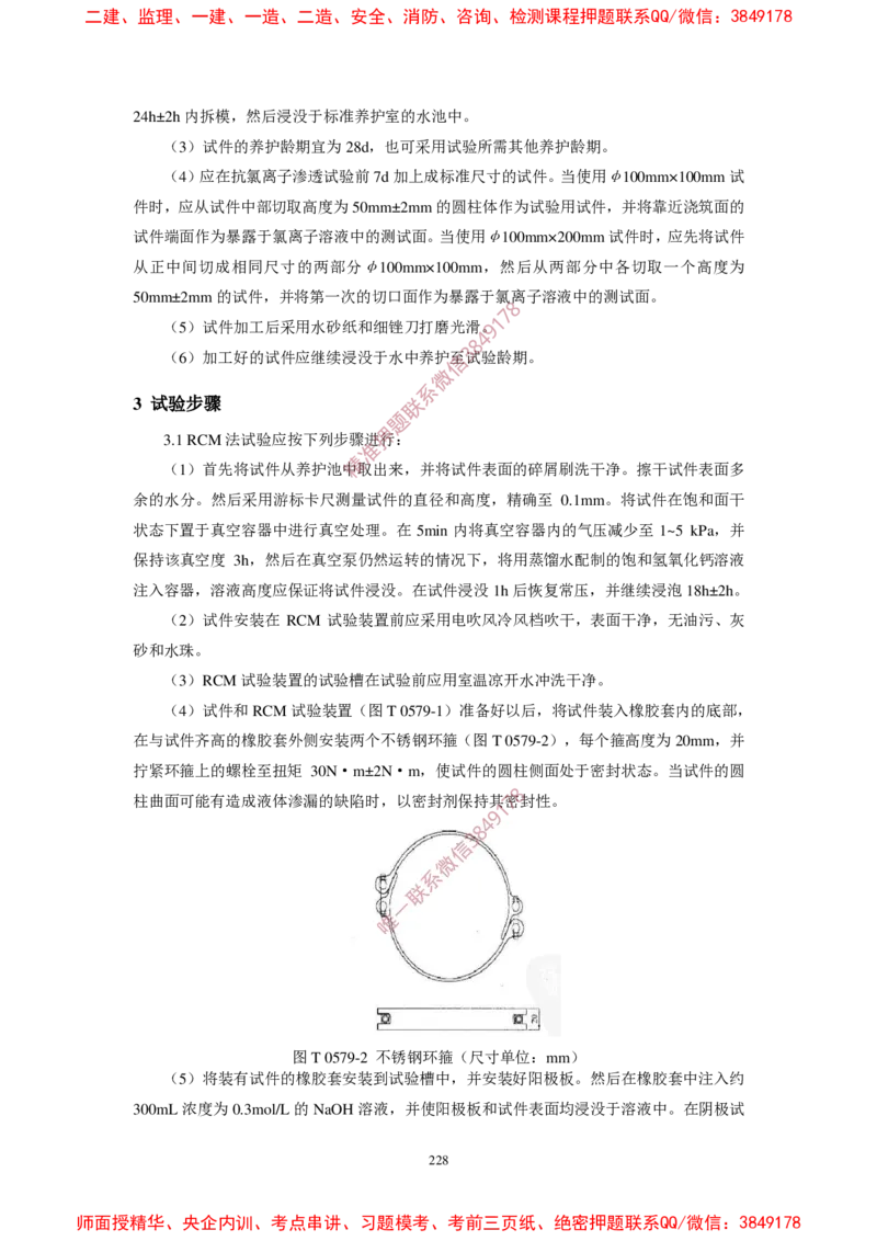 JTG3420-2020公路工程水泥及水泥混凝土试验规程(1)_2026年一级建造师_2026年一建民航_2025年一建民航SVIP_02-基础精讲✿高端面授✿深度强化_05-民航《教材精讲班》柚子SMR推荐