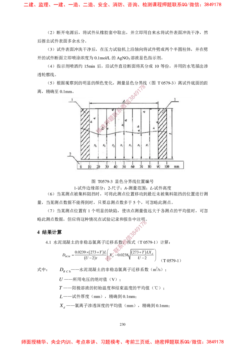 JTG3420-2020公路工程水泥及水泥混凝土试验规程(1)_2026年一级建造师_2026年一建民航_2025年一建民航SVIP_02-基础精讲✿高端面授✿深度强化_05-民航《教材精讲班》柚子SMR推荐