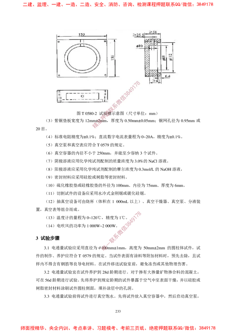 JTG3420-2020公路工程水泥及水泥混凝土试验规程(1)_2026年一级建造师_2026年一建民航_2025年一建民航SVIP_02-基础精讲✿高端面授✿深度强化_05-民航《教材精讲班》柚子SMR推荐
