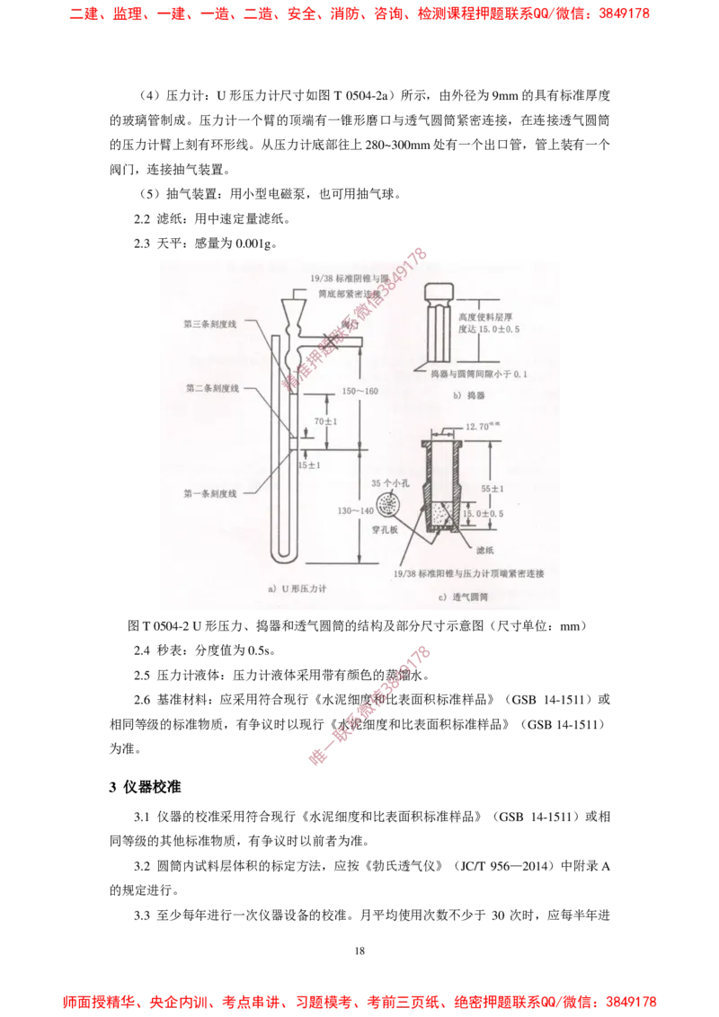 JTG3420-2020公路工程水泥及水泥混凝土试验规程(1)_2026年一级建造师_2026年一建民航_2025年一建民航SVIP_02-基础精讲✿高端面授✿深度强化_05-民航《教材精讲班》柚子SMR推荐