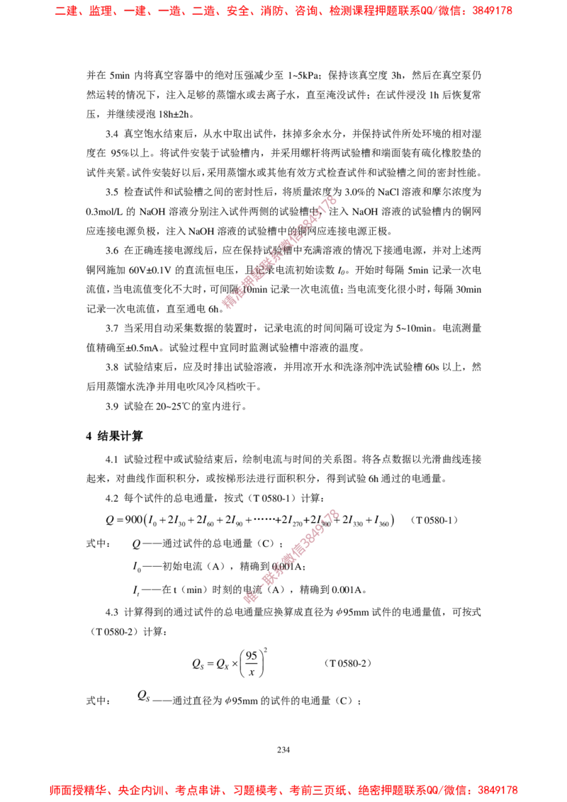 JTG3420-2020公路工程水泥及水泥混凝土试验规程(1)_2026年一级建造师_2026年一建民航_2025年一建民航SVIP_02-基础精讲✿高端面授✿深度强化_05-民航《教材精讲班》柚子SMR推荐