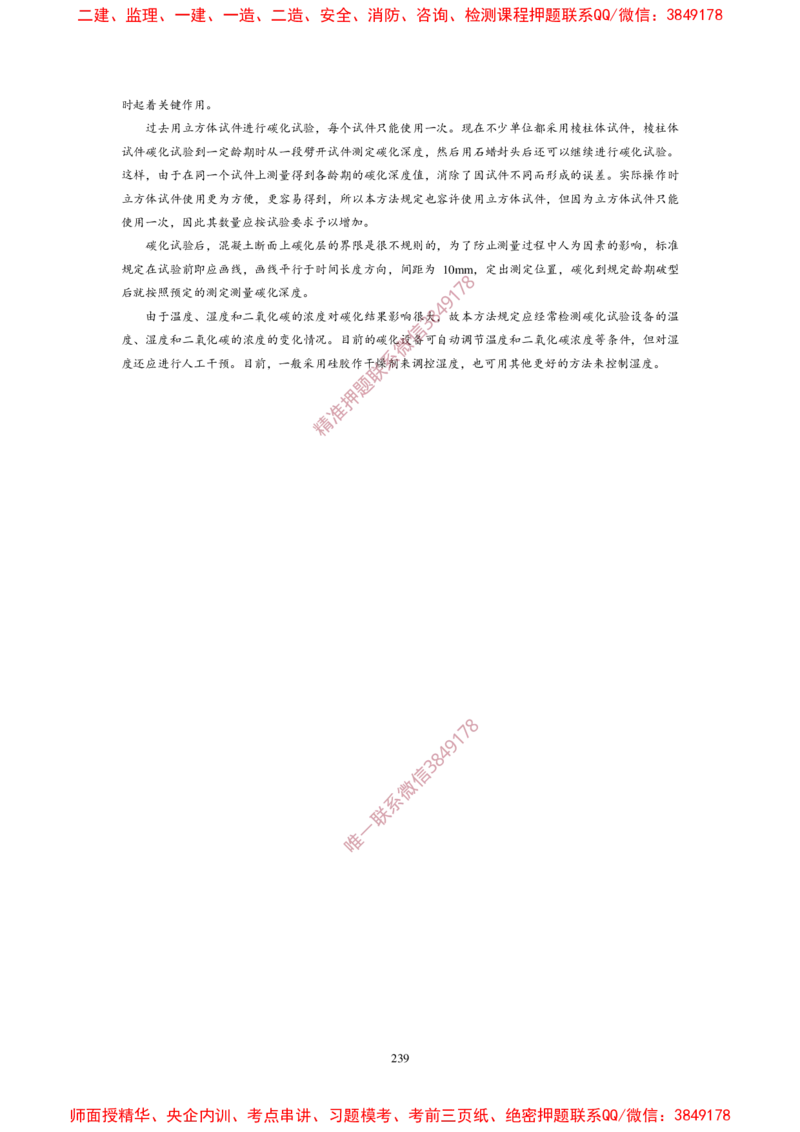 JTG3420-2020公路工程水泥及水泥混凝土试验规程(1)_2026年一级建造师_2026年一建民航_2025年一建民航SVIP_02-基础精讲✿高端面授✿深度强化_05-民航《教材精讲班》柚子SMR推荐