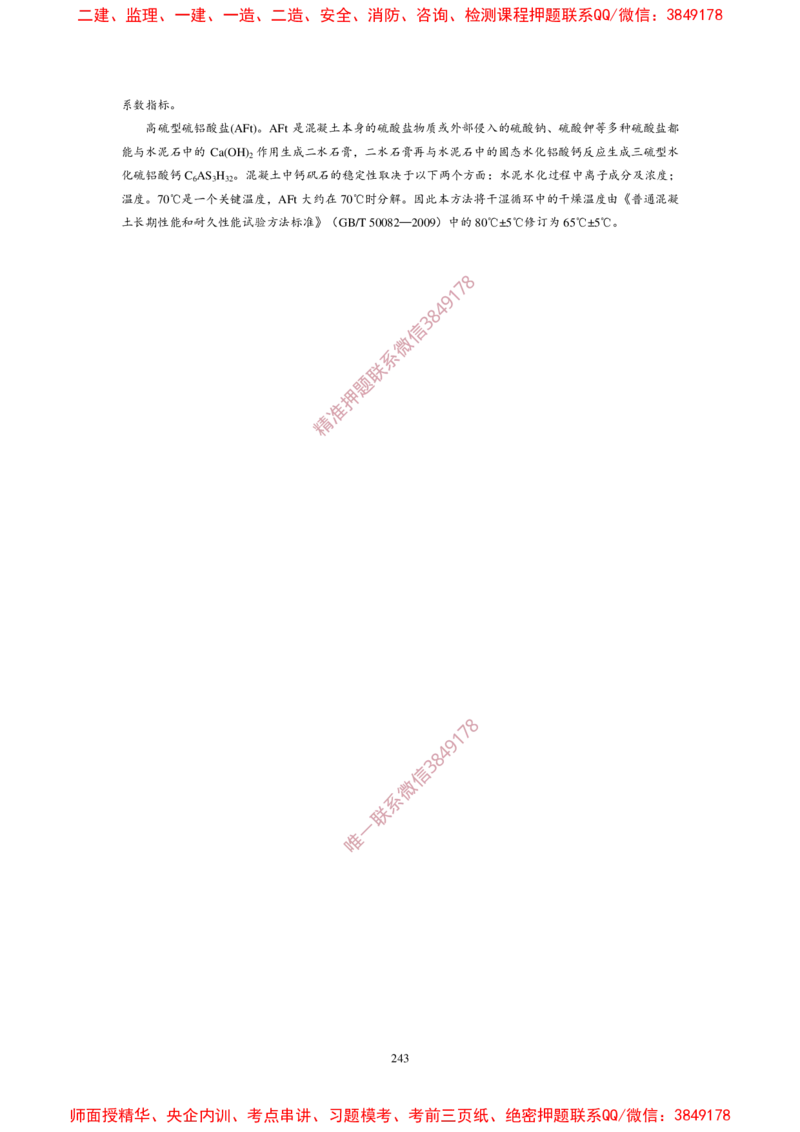 JTG3420-2020公路工程水泥及水泥混凝土试验规程(1)_2026年一级建造师_2026年一建民航_2025年一建民航SVIP_02-基础精讲✿高端面授✿深度强化_05-民航《教材精讲班》柚子SMR推荐
