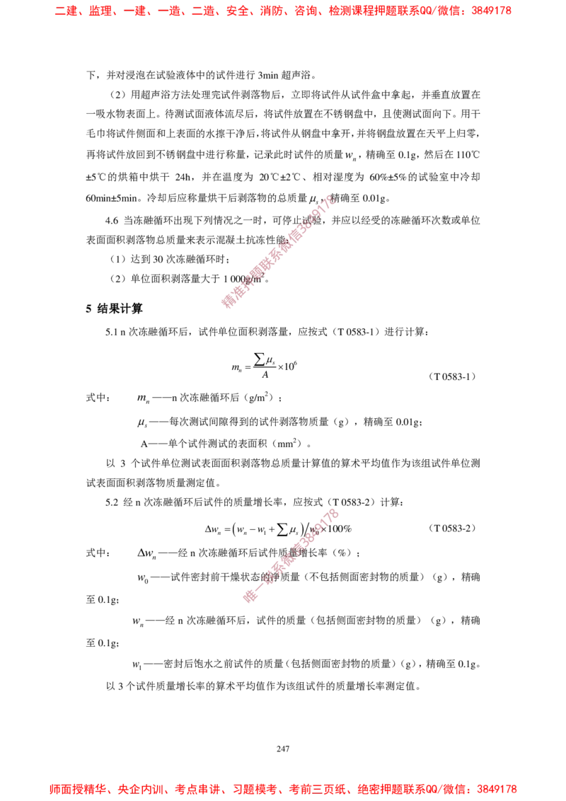 JTG3420-2020公路工程水泥及水泥混凝土试验规程(1)_2026年一级建造师_2026年一建民航_2025年一建民航SVIP_02-基础精讲✿高端面授✿深度强化_05-民航《教材精讲班》柚子SMR推荐