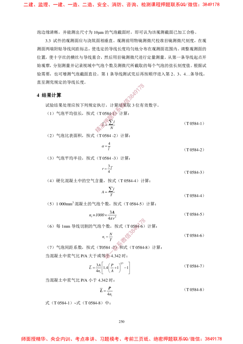 JTG3420-2020公路工程水泥及水泥混凝土试验规程(1)_2026年一级建造师_2026年一建民航_2025年一建民航SVIP_02-基础精讲✿高端面授✿深度强化_05-民航《教材精讲班》柚子SMR推荐